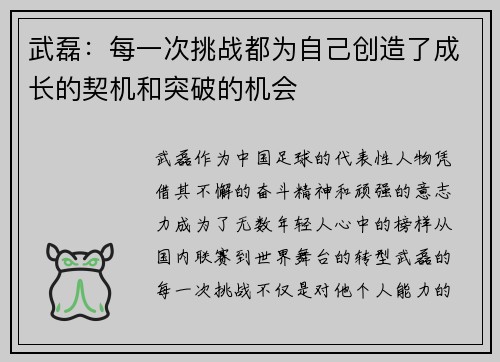 武磊：每一次挑战都为自己创造了成长的契机和突破的机会
