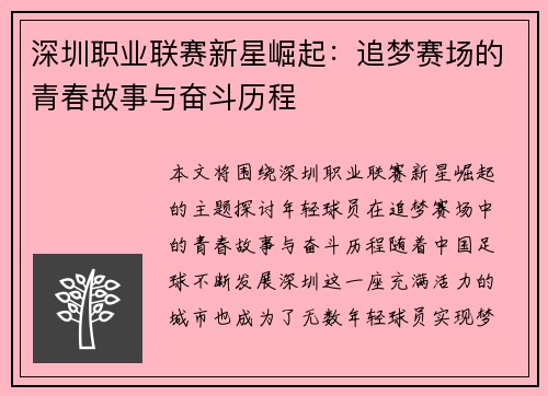 深圳职业联赛新星崛起：追梦赛场的青春故事与奋斗历程